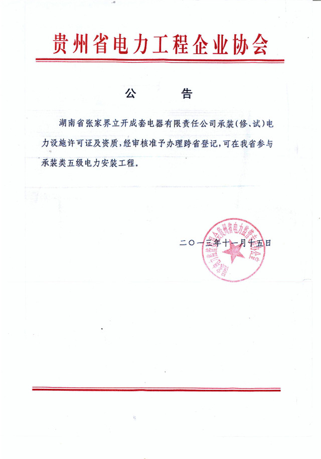 湖南电监许可公告