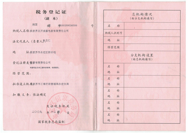 税务登记证