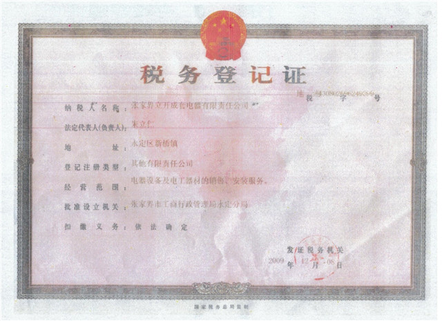 地税登记证