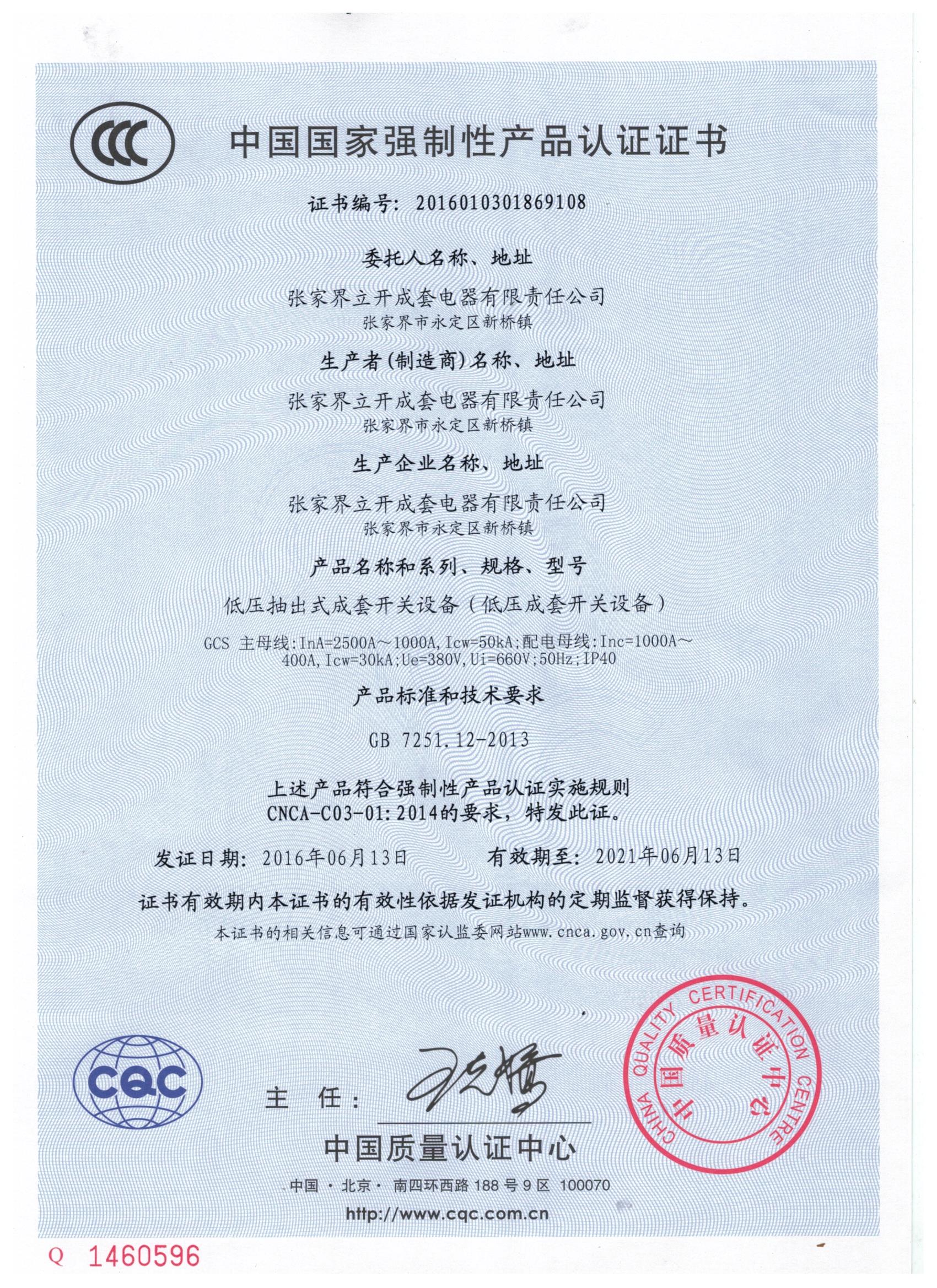 GCS（低压抽出式成