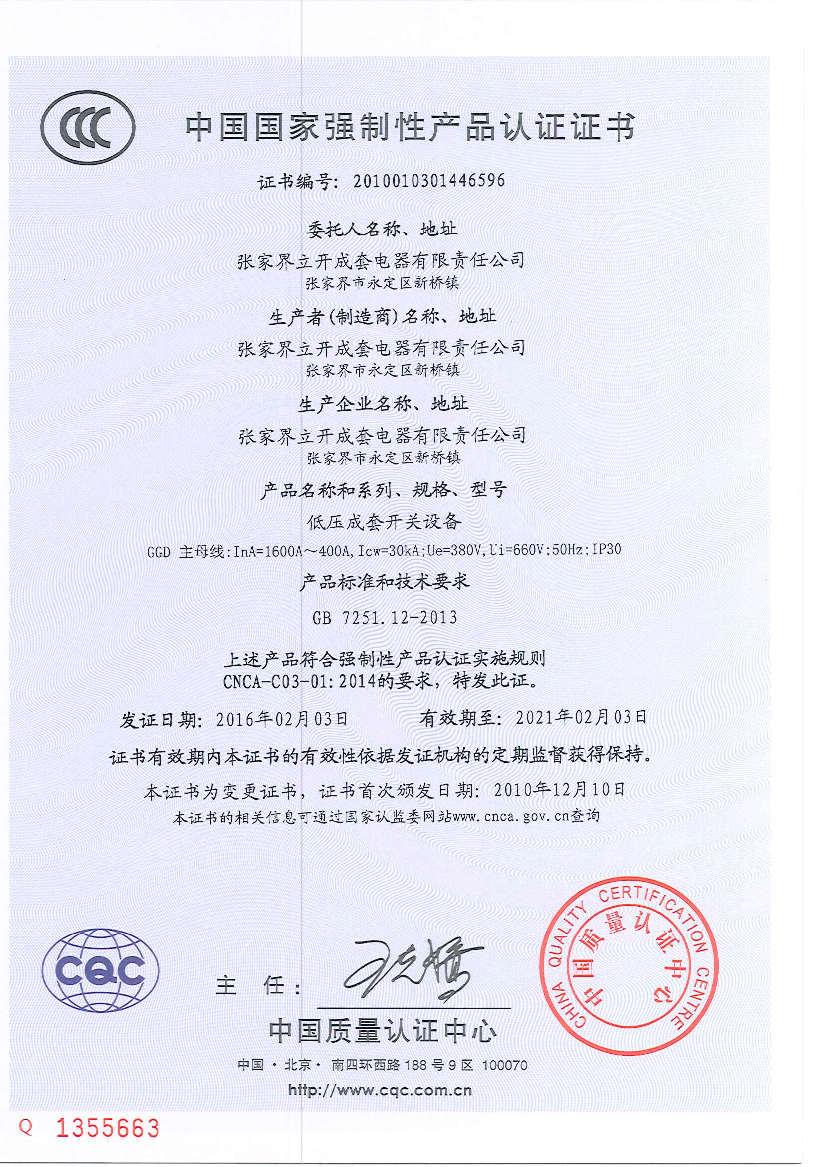 GGD(低压成套开关