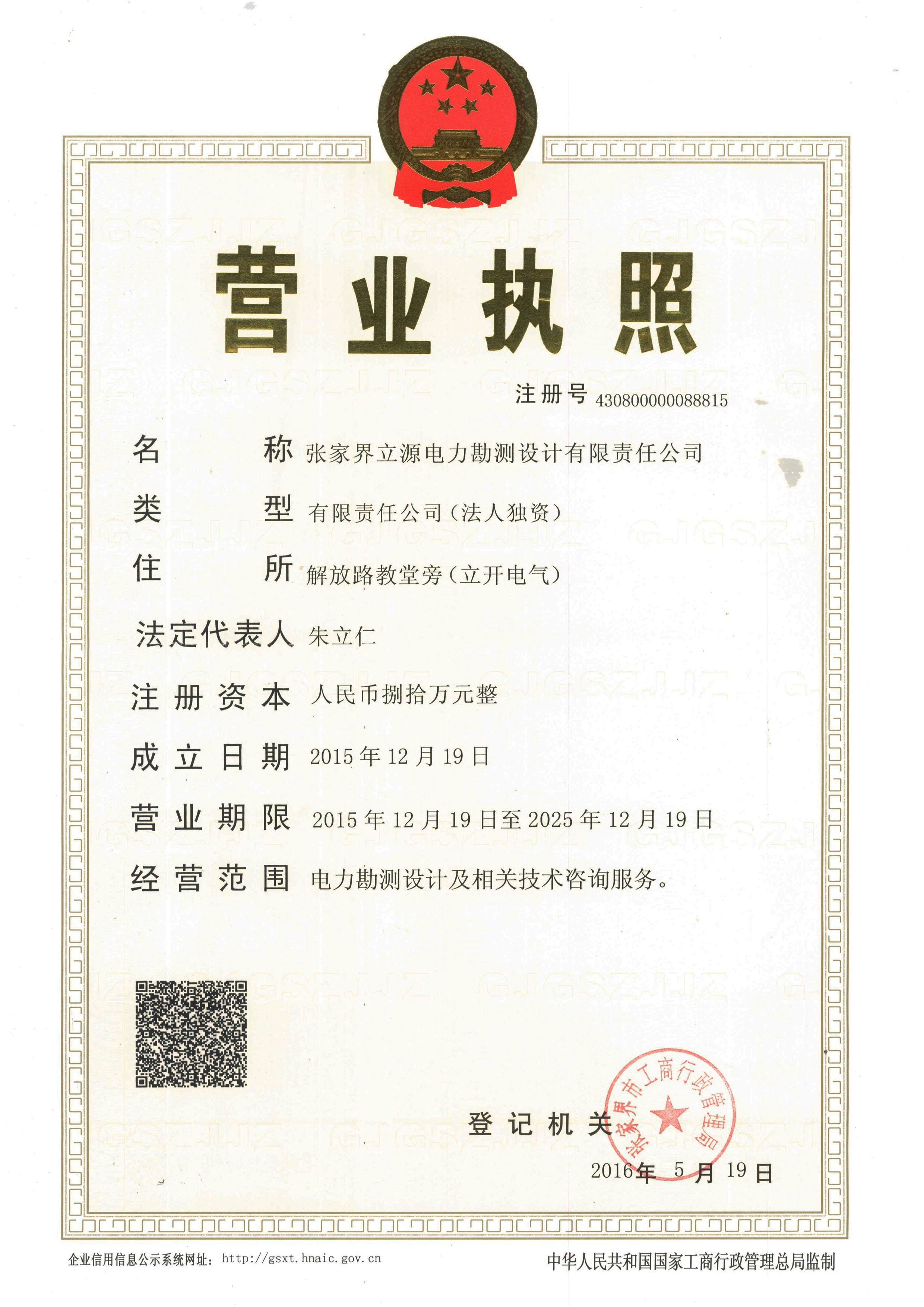 营业执照