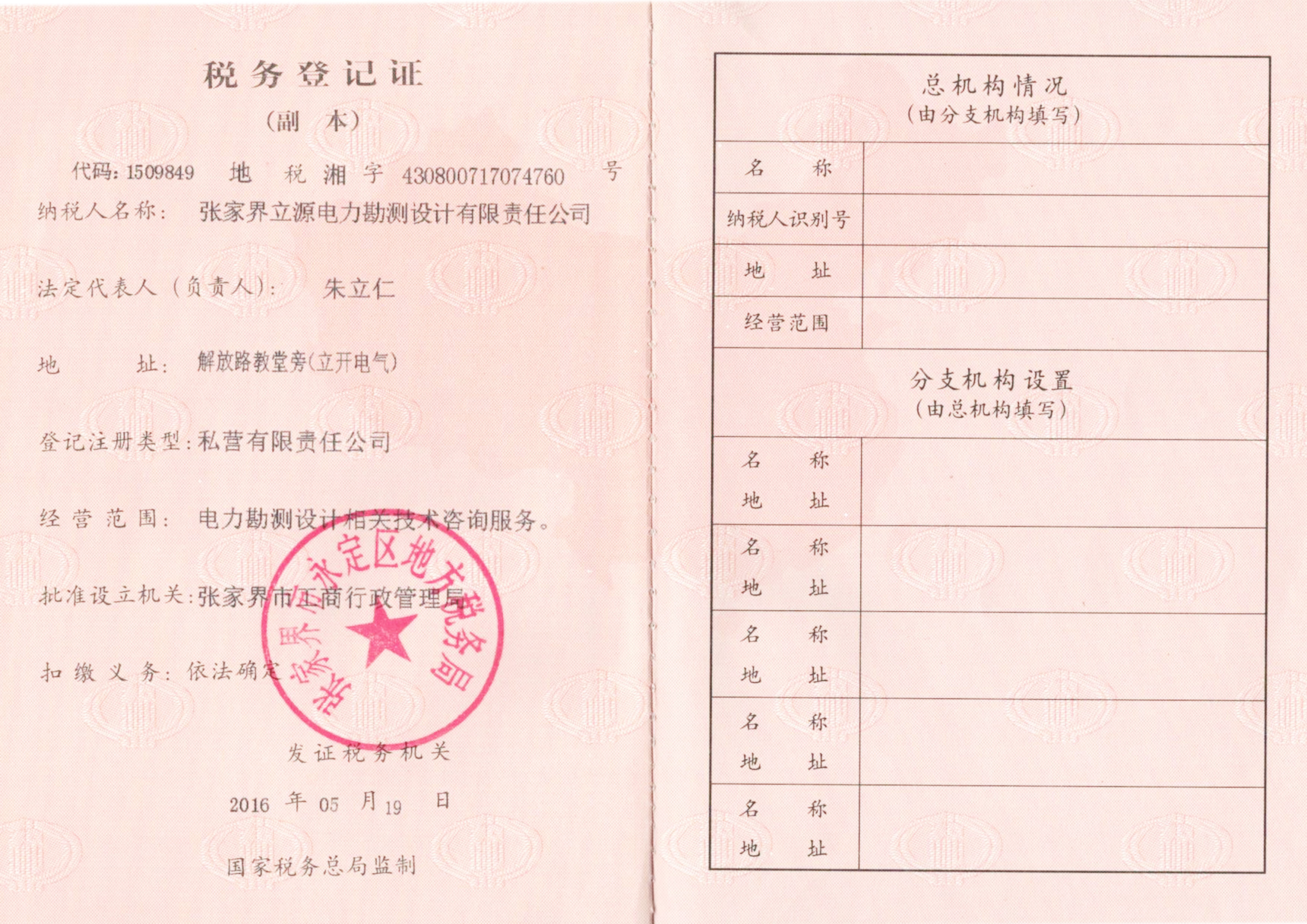 税务登记证