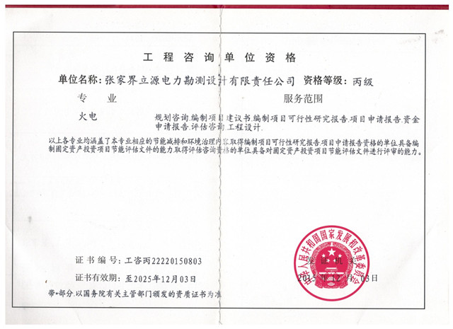 工程咨询单位资格证书