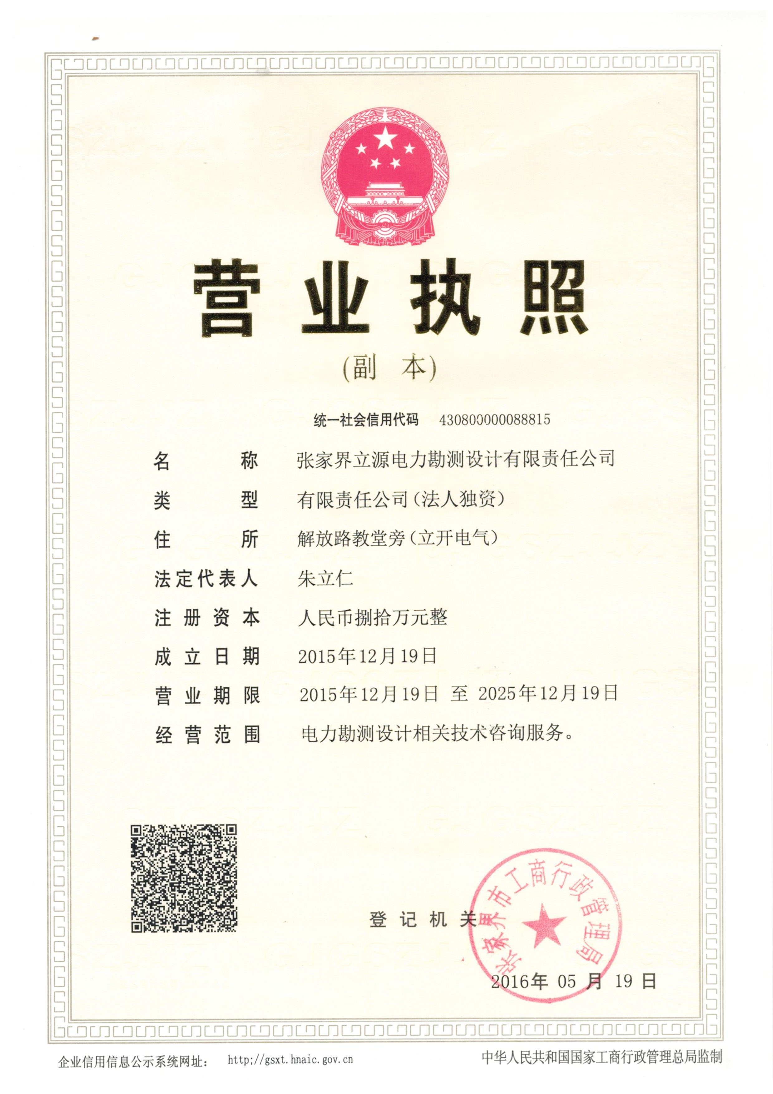 1营业执照 副本.jpg