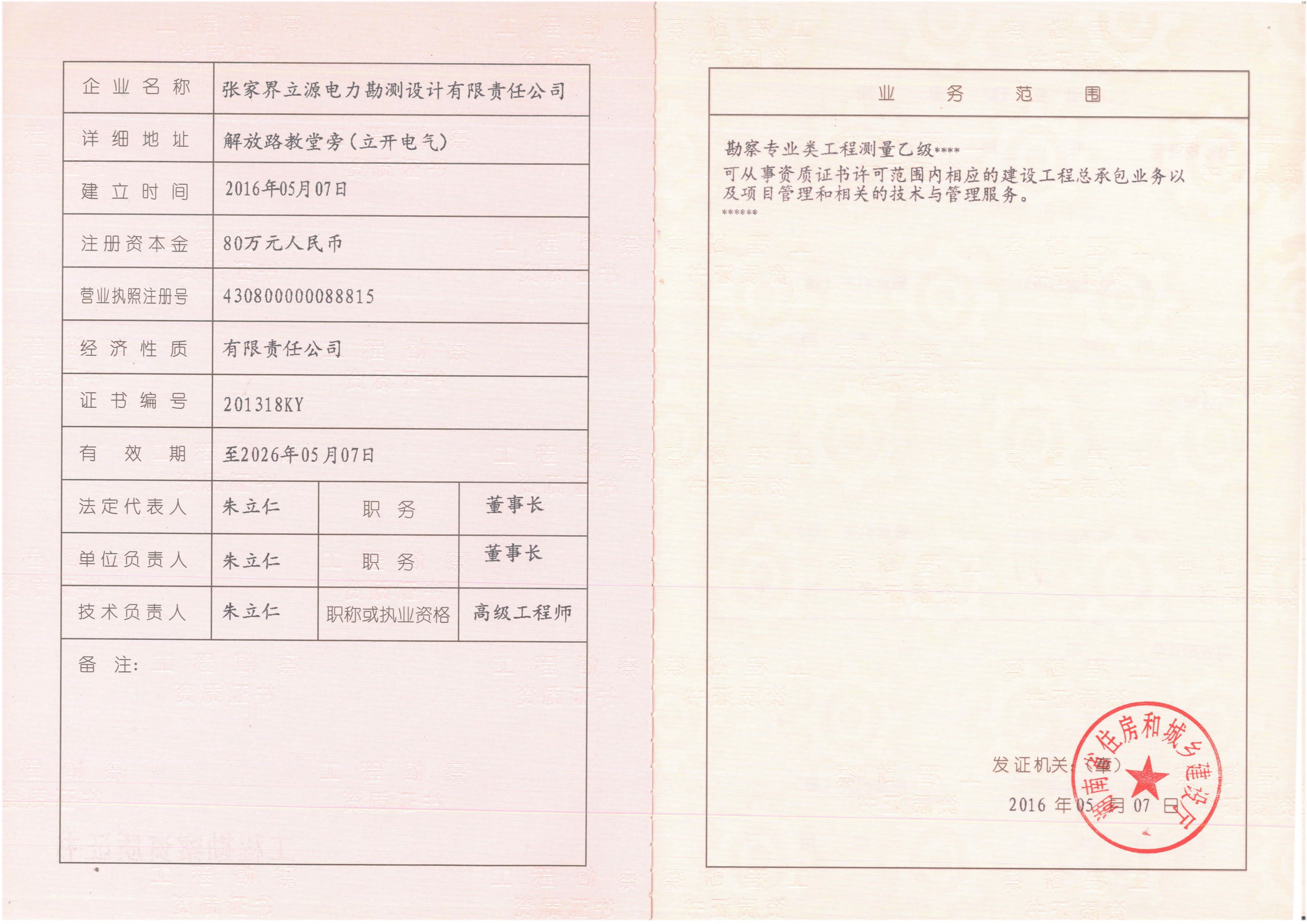 8勘测  副本.jpg